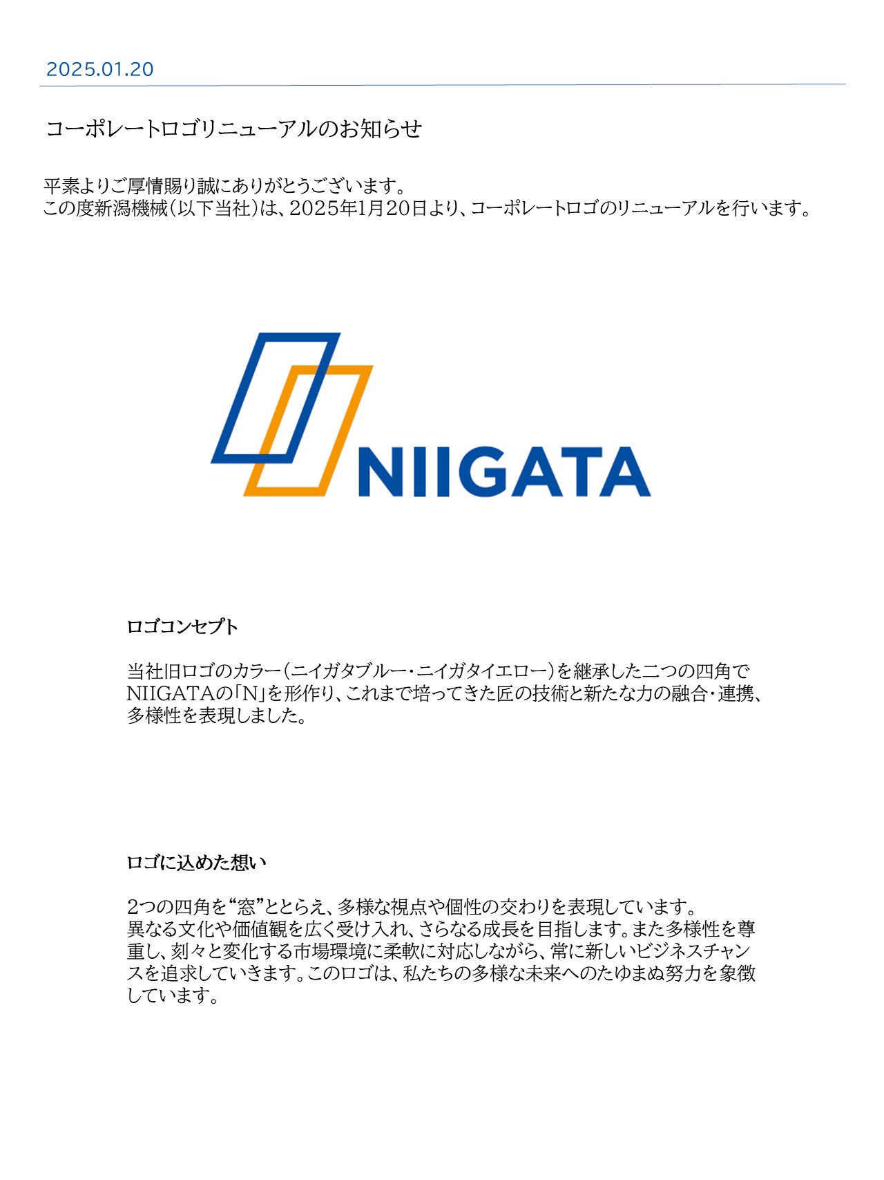 コーポレートロゴリニューアルのお知らせ | 新潟機械株式会社